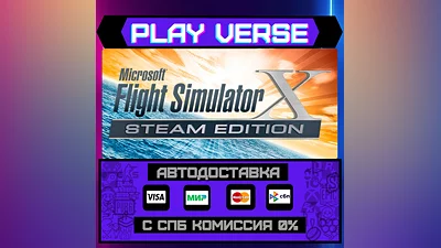 Microsoft Flight Simulator X  АВТОВЫДАЧА  STEAM G