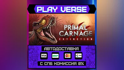 Primal Carnage: Extinction  АВТОВЫДАЧА  STEAM GIF