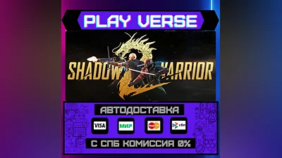 Shadow Warrior 2  АВТОВЫДАЧА  STEAM GIFT
