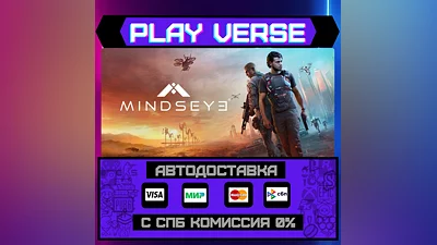 MindsEye  АВТОВЫДАЧА  STEAM GIFT