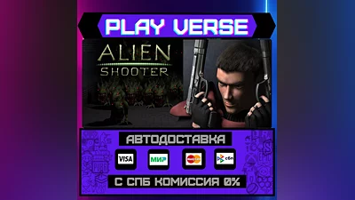 Alien Shooter  АВТОВЫДАЧА  STEAM GIFT
