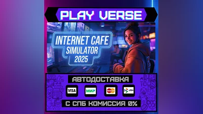 Internet Cafe Simulator 2025  АВТОВЫДАЧА  STEAM G