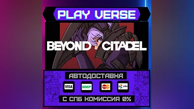 Beyond Citadel  АВТОВЫДАЧА  STEAM GIFT