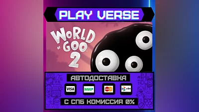 World of Goo 2  АВТОВЫДАЧА  STEAM GIFT