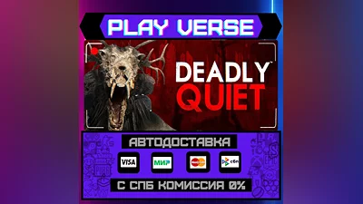 Deadly Quiet  АВТОВЫДАЧА  STEAM GIFT