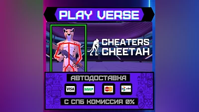 Cheaters Cheetah  АВТОВЫДАЧА  STEAM GIFT