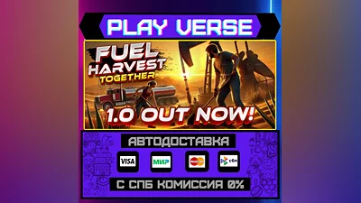 Fuel Harvest Together  АВТОВЫДАЧА  STEAM GIFT