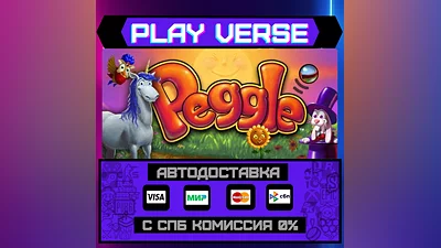 Peggle Deluxe  АВТОВЫДАЧА  STEAM GIFT