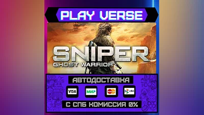Sniper: Ghost Warrior  АВТОВЫДАЧА  STEAM GIFT