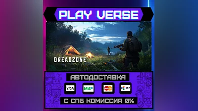 DREADZONE  АВТОВЫДАЧА  STEAM GIFT