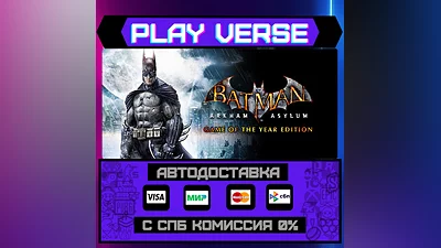Batman: Arkham Asylum Game o  АВТОВЫДАЧА  STEAM G