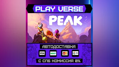 PEAK  АВТОВЫДАЧА  STEAM GIFT