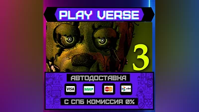 Five Nights at Freddy's 3  АВТОВЫДАЧА  STEAM GIFT