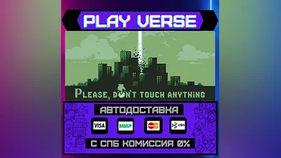Please, Don’t Touch Anything  АВТОВЫДАЧА  STEAM G