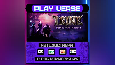 Trine Enchanted Edition  АВТОВЫДАЧА  STEAM GIFT