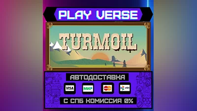 Turmoil  АВТОВЫДАЧА  STEAM GIFT