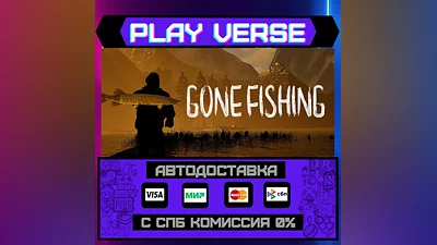 GONE Fishing  АВТОВЫДАЧА  STEAM GIFT
