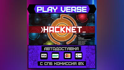 Hacknet  АВТОВЫДАЧА  STEAM GIFT