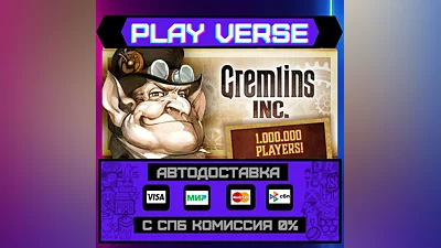 Gremlins, Inc.  АВТОВЫДАЧА  STEAM GIFT