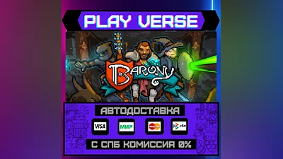 Barony  АВТОВЫДАЧА  STEAM GIFT