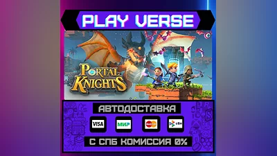 Portal Knights  АВТОВЫДАЧА  STEAM GIFT