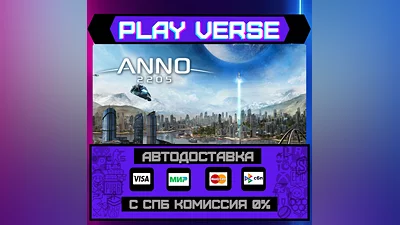Anno 2205   АВТОВЫДАЧА  STEAM GIFT