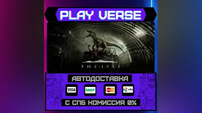 The Isle  АВТОВЫДАЧА  STEAM GIFT