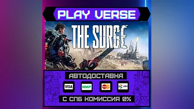 The Surge  АВТОВЫДАЧА  STEAM GIFT