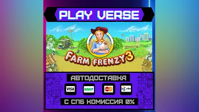 Farm Frenzy 3  АВТОВЫДАЧА  STEAM GIFT