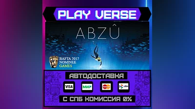 ABZU  АВТОВЫДАЧА  STEAM GIFT