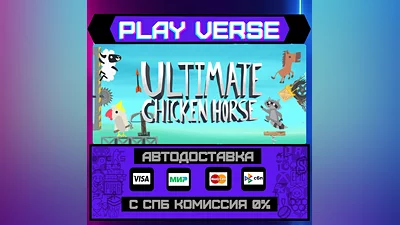 Ultimate Chicken Horse  АВТОВЫДАЧА  STEAM GIFT