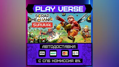 Scrap Mechanic  АВТОВЫДАЧА  STEAM GIFT