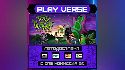 Day of the Tentacle Remaster  АВТОВЫДАЧА  STEAM G