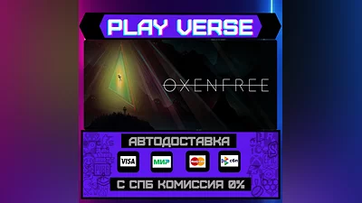 Oxenfree  АВТОВЫДАЧА  STEAM GIFT