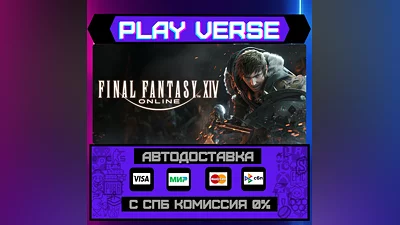 FINAL FANTASY XIV Online  АВТОВЫДАЧА  STEAM GIFT�
