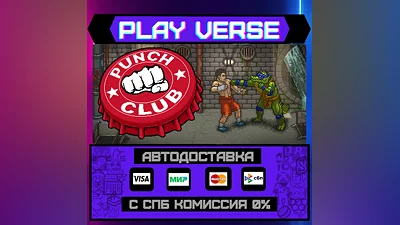 Punch Club  АВТОВЫДАЧА  STEAM GIFT
