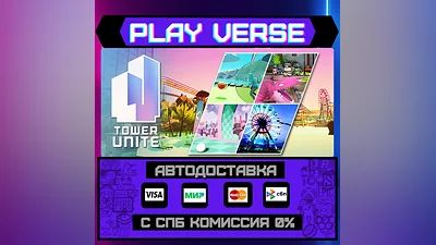 Tower Unite  АВТОВЫДАЧА  STEAM GIFT