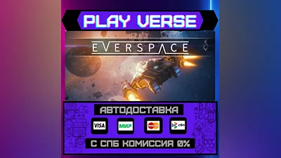 EVERSPACE   АВТОВЫДАЧА  STEAM GIFT