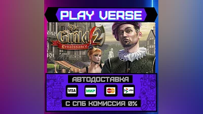 The Guild II Renaissance  АВТОВЫДАЧА  STEAM GIFT�