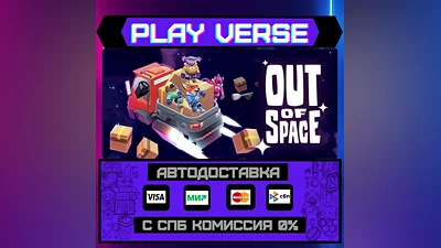 Out of Space  АВТОВЫДАЧА  STEAM GIFT