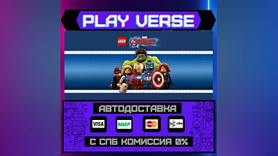 LEGO  MARVEL's Avengers  АВТОВЫДАЧА  STEAM GIFT