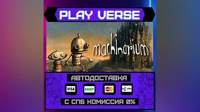 Machinarium  АВТОВЫДАЧА  STEAM GIFT