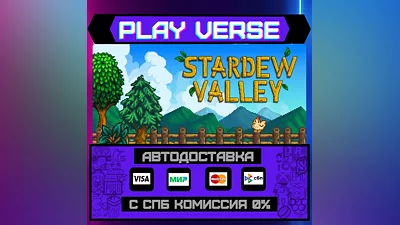 Stardew Valley  АВТОВЫДАЧА  STEAM GIFT