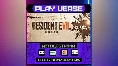 Resident Evil 7 Biohazard  АВТОВЫДАЧА  STEAM GIFT