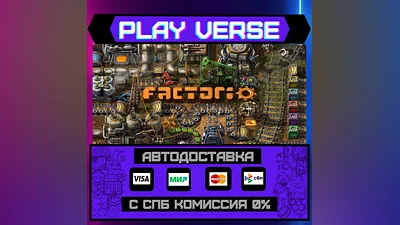 Factorio  АВТОВЫДАЧА  STEAM GIFT