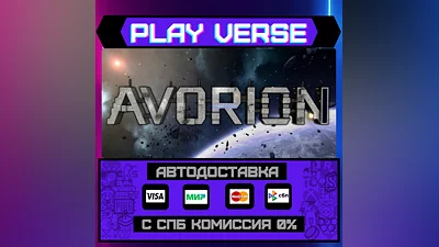 Avorion  АВТОВЫДАЧА  STEAM GIFT