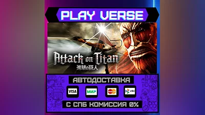 Attack on Titan / A.O.T. Win  АВТОВЫДАЧА  STEAM G