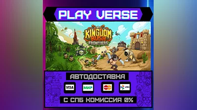 Kingdom Rush Frontiers - Tow  АВТОВЫДАЧА  STEAM G