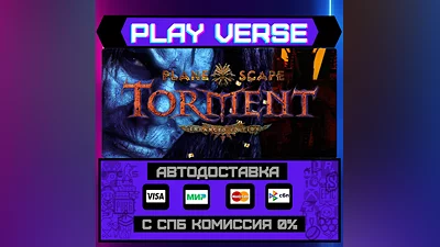 Planescape: Torment: Enhance  АВТОВЫДАЧА  STEAM G