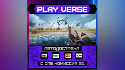 Northgard  АВТОВЫДАЧА  STEAM GIFT